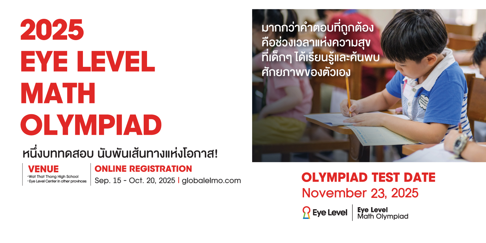 โครงการสอบแข่งขันคณิตศาสตร์โอลิมปิก