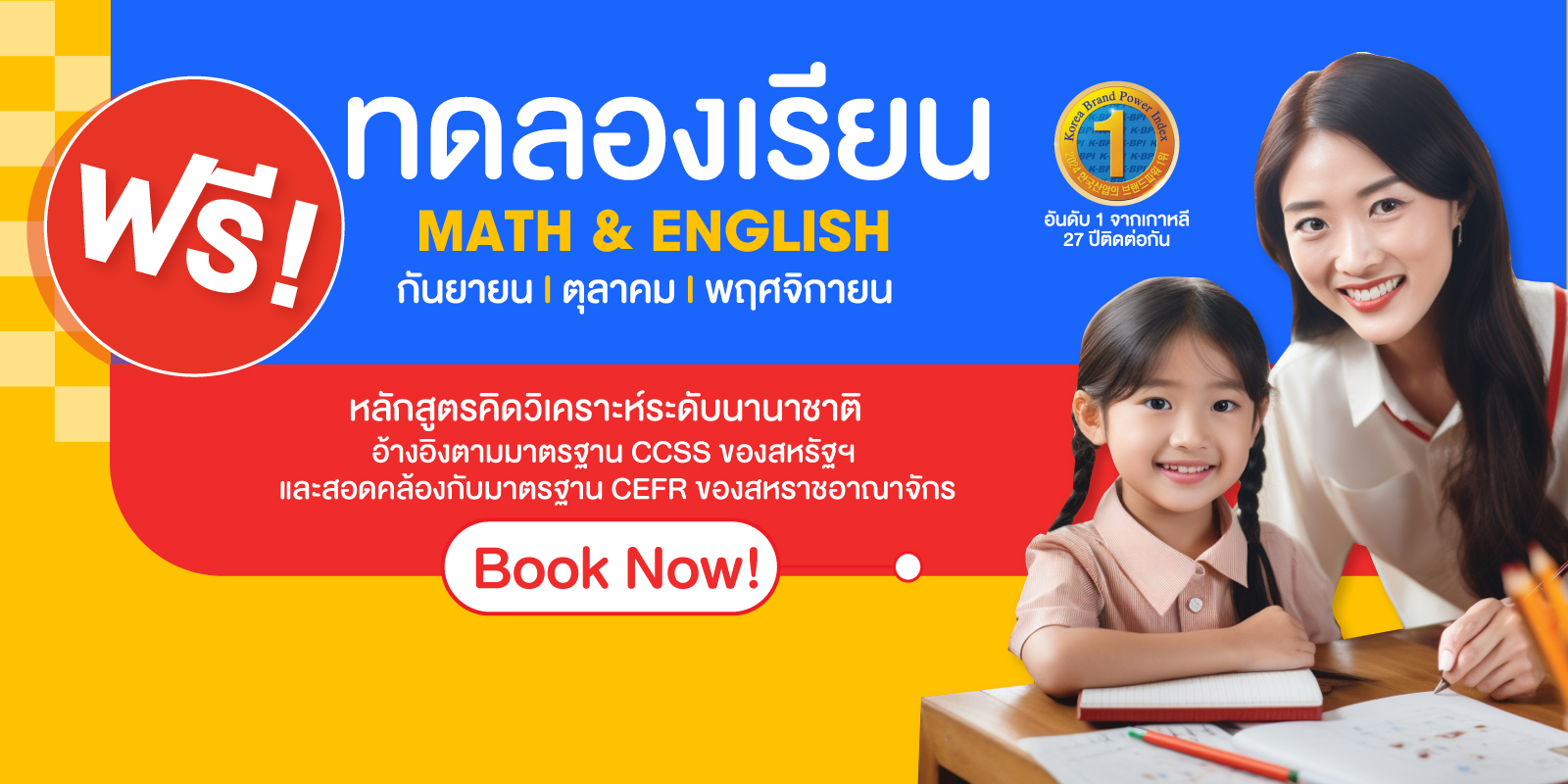 เตรียมพร้อมก่อนเปิดเทอมใหม่