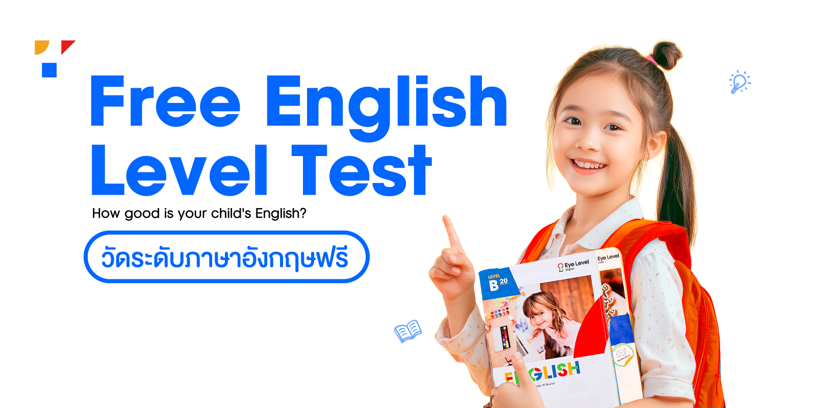 วัดระดับภาษาอังกฤษ ONLINE ฟรี!