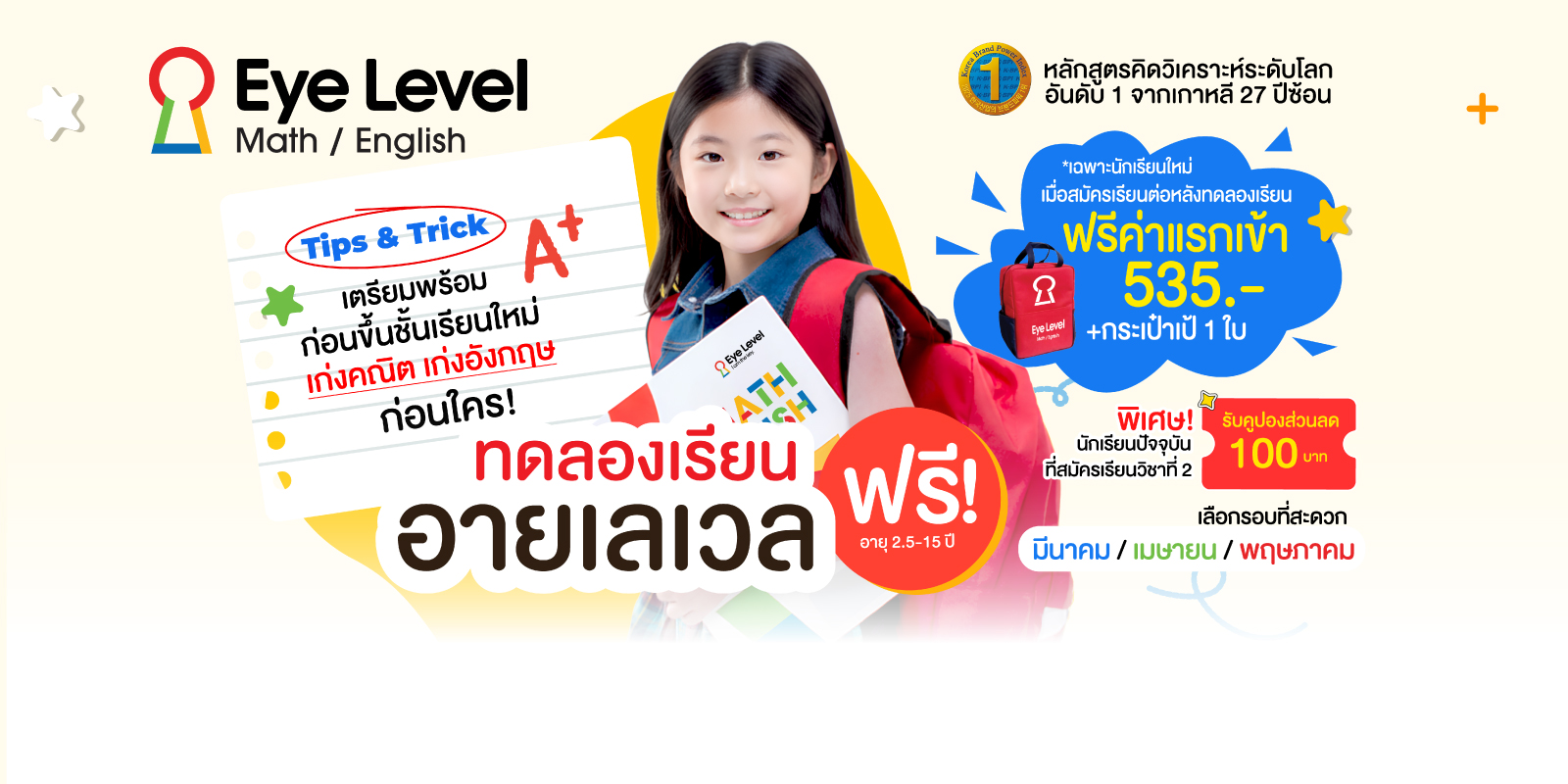 ลงทะเบียนทดลองเรียนฟรี!