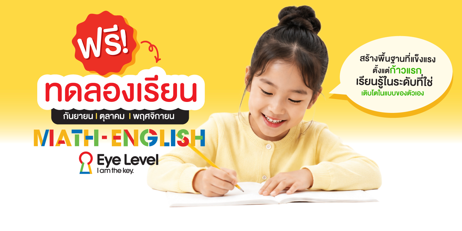 ลงทะเบียนทดลองเรียนฟรี